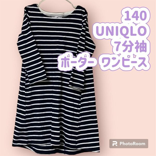 140 UNIQLO 7分袖 ボーダー ワンピース ボーダーワンピース ボーダー柄