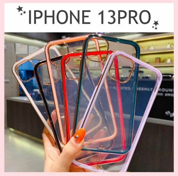 【特価☆早い者勝ち！iPhone13Pro クリアケース　グリーン　フレーム】