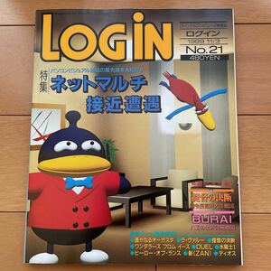 LOGIN ログイン　1989年 No.21 付録付き