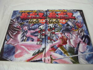 【スーパーロボット大戦OGサーガ　龍虎王伝奇　上下巻◆藤原昌幸:作画/寺田貴信・SRプロデュースチーム:原作　初版】ゆうパケット　5*1