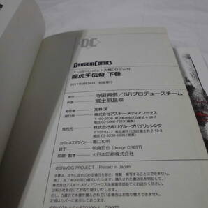 【スーパーロボット大戦OGサーガ 龍虎王伝奇 上下巻◆藤原昌幸:作画/寺田貴信・SRプロデュースチーム:原作 初版】ゆうパケット 5*1の画像6