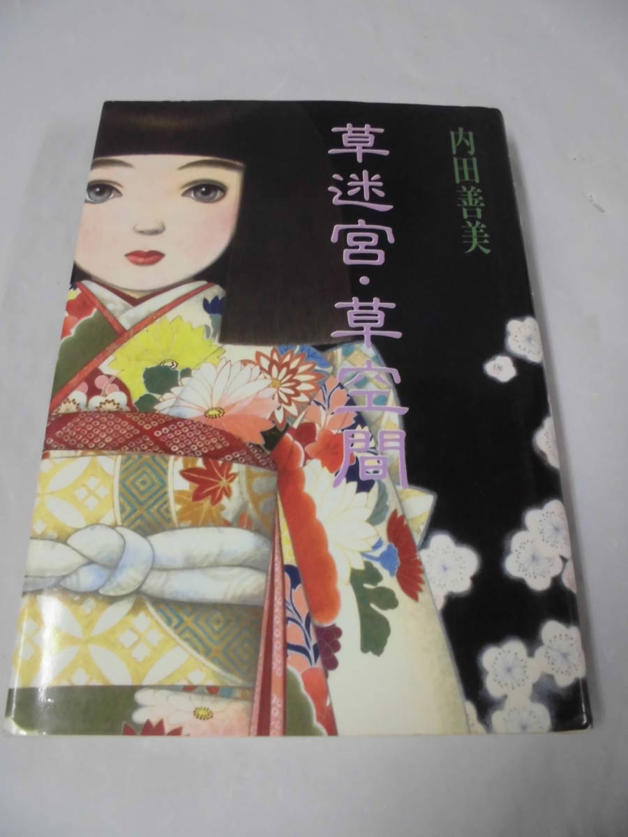 ヤフオク! -「草迷宮草空間」の落札相場・落札価格