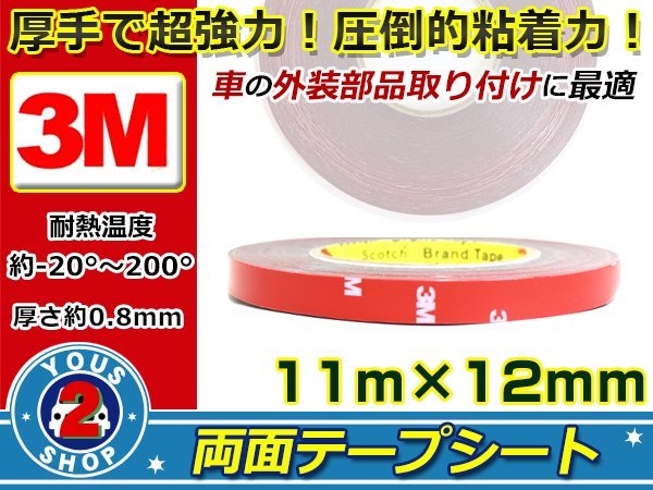 ヤフオク!  両面テープ 3m 強力外装、エアロ パーツの落札相場