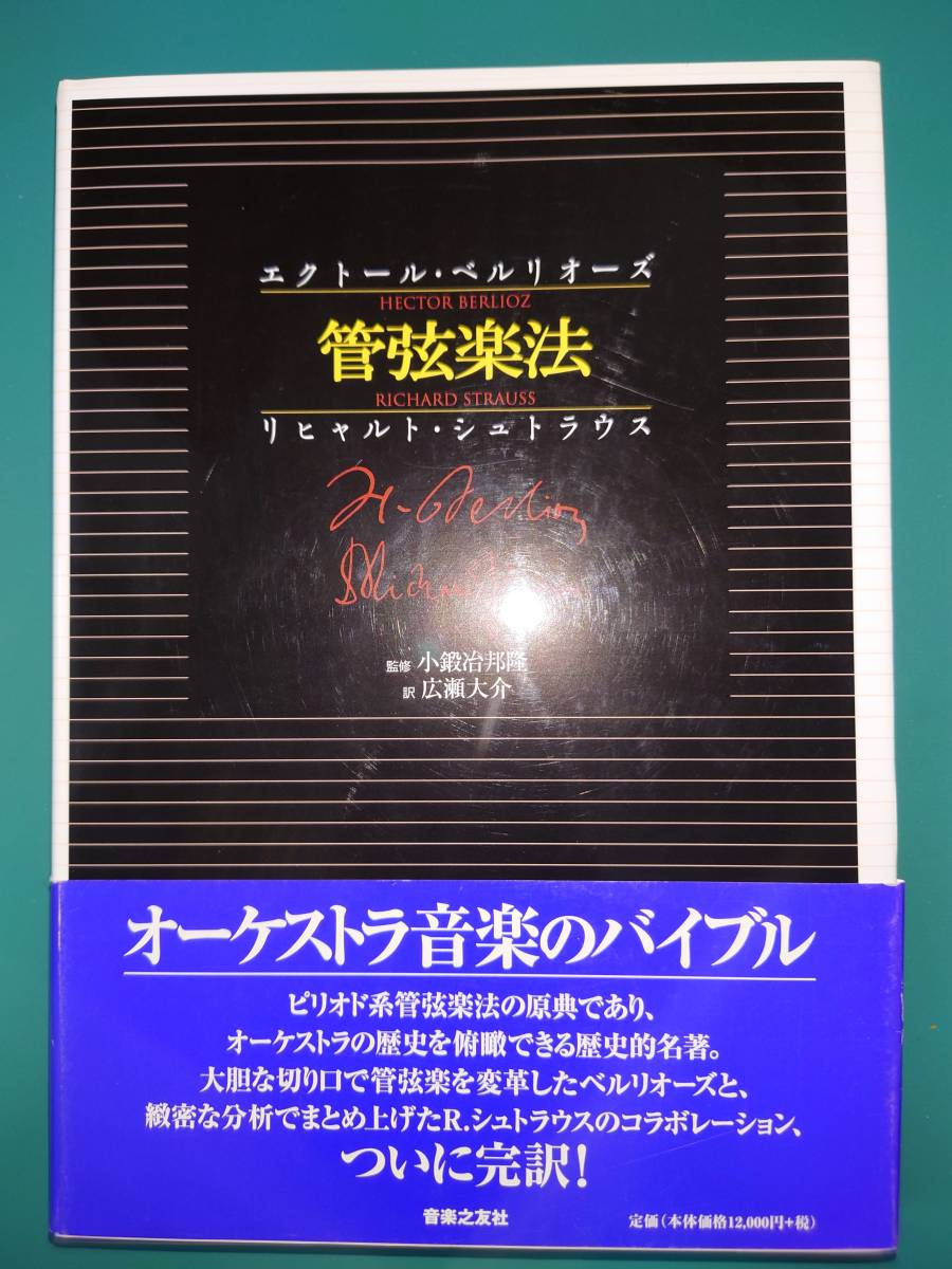 2023年最新】Yahoo!オークション -管弦楽法の中古品・新品・未使用品一覧