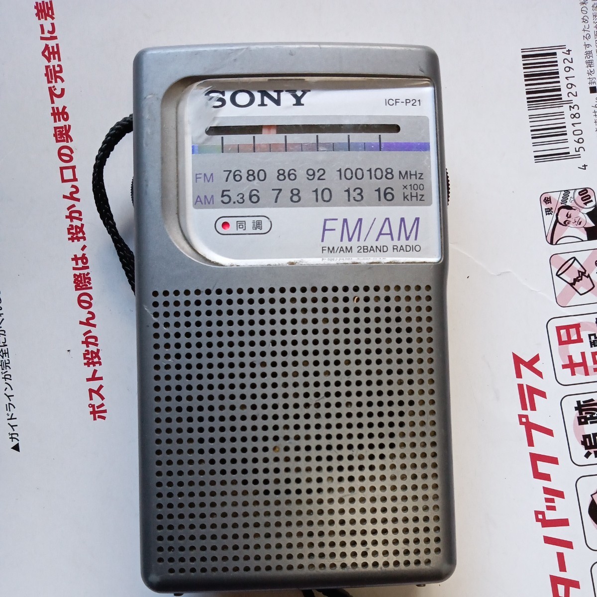 ヤフオク! -「sony icf-p21」(ラジオ) (オーディオ機器)の落札相場 