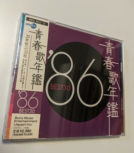 M 匿名配送 青春歌年鑑'86 BEST30 2CD 4988009491295