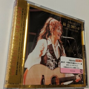 MR 匿名配送 CD 中島みゆき 縁会 2012～3 LIVE SELECTION 4542519008543の画像1