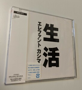 M 匿名配送　CD エレファントカシマシ 生活 エレカシ 4988010107529　宮本浩次