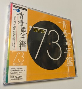 M 匿名配送 2CD 青春歌年鑑'73 BEST30 オムニバス ベスト 4988009490694