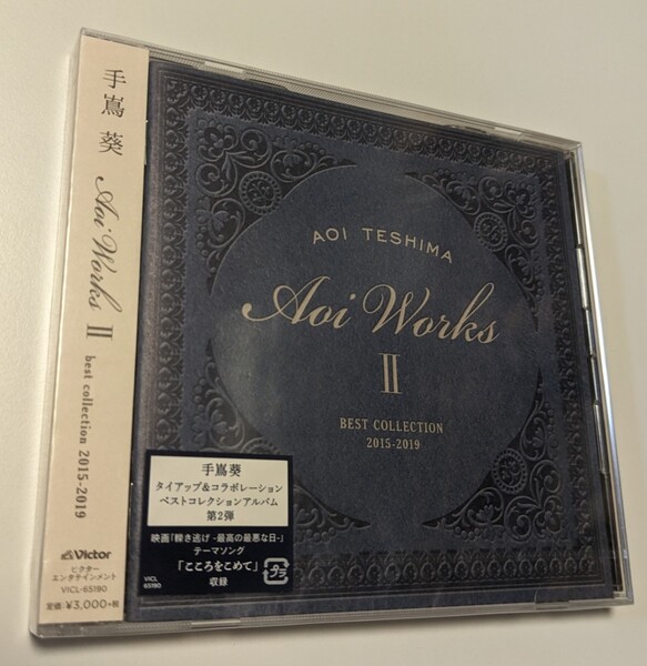 MR 匿名配送 CD 手嶌葵 Aoi Works II best collection 2015-2019 4988002785377