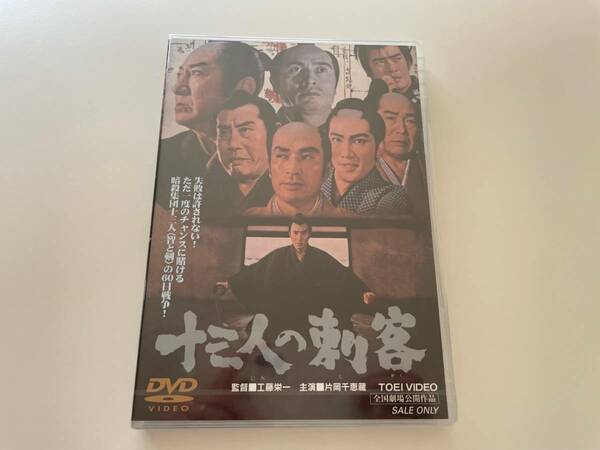 M 匿名配送 DVD 十三人の刺客 東映ビデオ 4988101160259