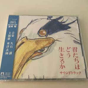 MR 匿名配送 CD 君たちはどう生きるか サウンドトラック 4988008395440