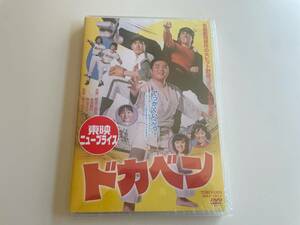 M 匿名配送 DVD ドカベン 東映ビデオ 4988101164035