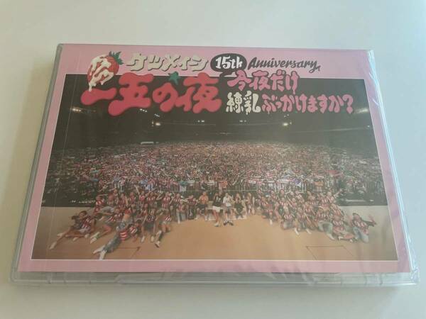 M 匿名配送 DVD ケツメイシ 15th Anniversary 一五の夜 今夜だけ練乳ぶっかけますか? 4988064924004