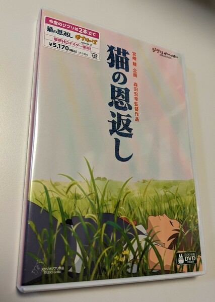 M 匿名配送 猫の恩返し/ギブリーズ episode2 宮崎駿 スタジオジブリ 2DVD 4959241782007
