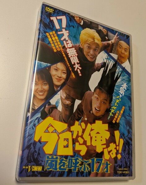 M 匿名配送 DVD 今日から俺は!! 嵐を呼ぶ17才 東映ビデオ 三橋貴志 中倉健太郎 今村雅美 4988101211395