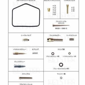 ■ FK-5628NL/R Z250FT Z250（A1-A2） キャブレター リペアキット キースター 燃調キット ３の画像3