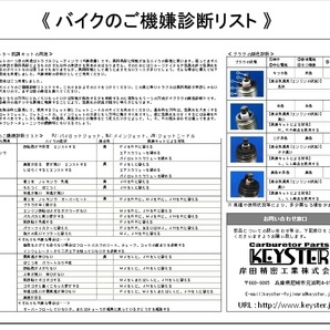 ■ FH-5106NL/R  NSR250R   MC18 1989 キャブレター リペアキット KEYSTER キースター 燃調キット 3の画像4