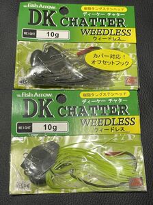 廃盤10g　2個SET★ＤＫチャター ウィードレス★ＤＫ CHATTER WEEDLESS★フィッシュアロー★Fish Arrow★松本猛司★A①