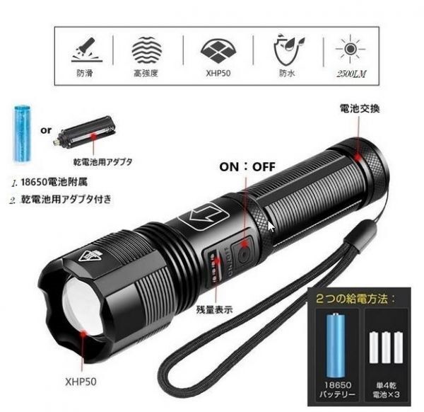 ■新品未使用 USB充電式/乾電池式 2WAY 【XHP50】LED懐中電灯 ハンディライト コンパクト フラッシュライト