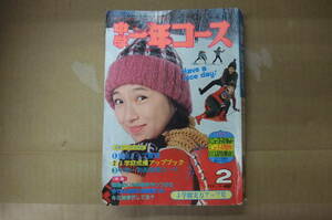Bｂ2176-d　本　’76 中学一年コース 2月号　学研