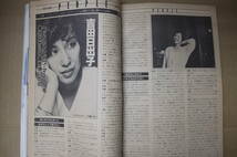 Bｂ2200-b　本　FMfan 西版 1982年 No.20 9／13 ～ 9／26　共同通信社_画像8