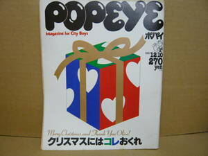 Bｂ2197-a　本　POPEYE (ポパイ)　1981年12月10日号　平凡出版株式会社