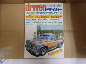 Bb2201-a 本　ドライバー ’80年 7／20 号　八重洲出版