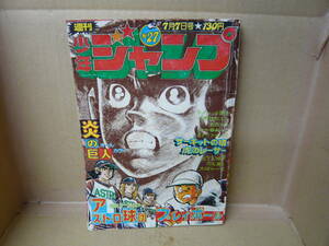 Bb2198-a　本　週刊少年ジャンプ (27)　1975年7月7日号　集英社　サーキットの狼　アストロ球団