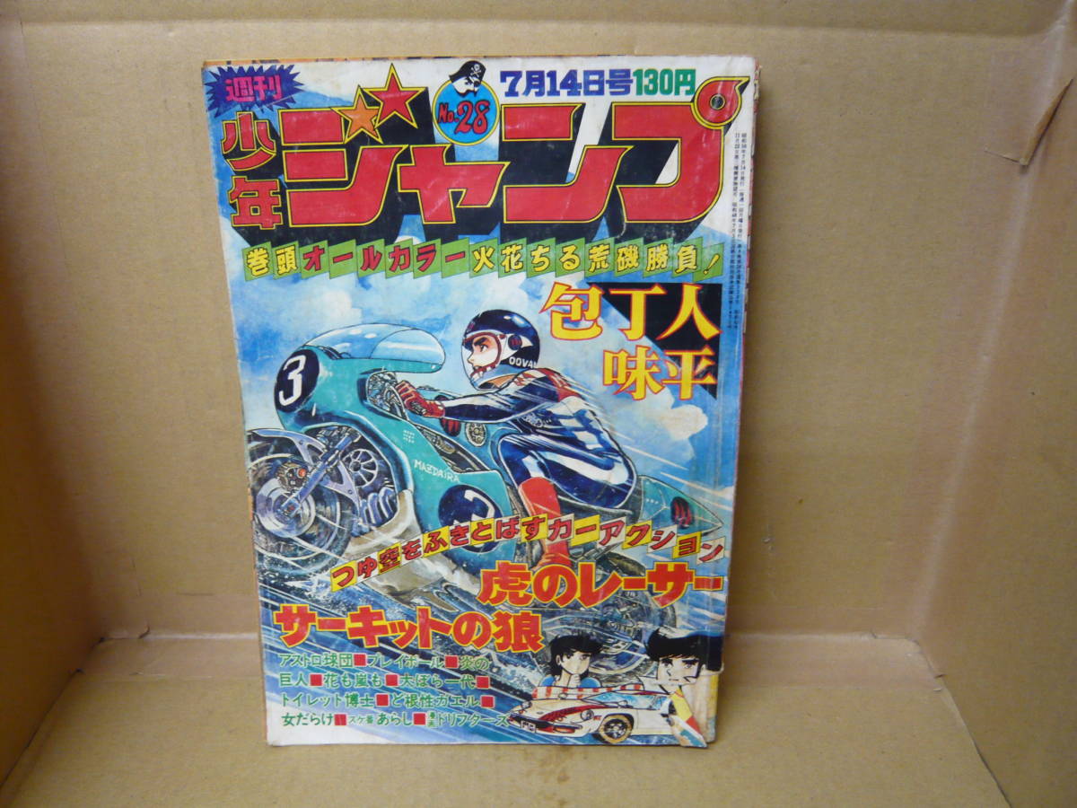 2025年最新】Yahoo!オークション -週刊少年ジャンプ 1975年の 2025年最新】Yahoo!オークション -週刊少年ジャンプ 1975年の