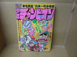 Bb2198-b　本　週刊少年チャンピオン (19)　1977年5月2日号　秋田書店