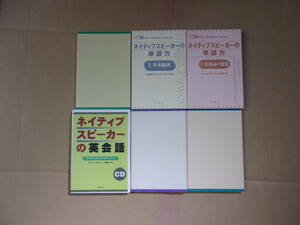 Bb2220-f　本　ネイティブスピーカーの英語、単語力、英会話　CD１枚付　５冊