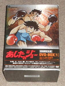 あしたのジョー,DVD BOX1,矢吹丈,力石徹,フィギュア,ストラップ,丹下段平,白木葉子,カーロスリベラ,ホセメンドーサ,おまけ,カード,チラシ