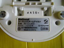 04年 ナショナル　コードレススチームアイロン NI-CL302　電源のみ確認　　カバー付き　昭和　レトロ☆在庫処分 特価_画像9