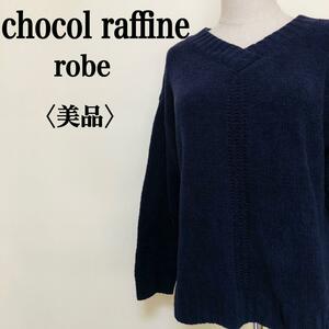 MY 2303-0202 chocol raffine robe ショコラフィネローブ クロスオーバーVネック ニットプルオーバー メンズ Ｆ オシャレ