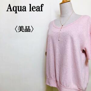 2303-0809 Aqua leaf アクアリーフ ボートネック ドロップショルダー 半袖 ニット カットソー 大人かわいい 大人フェミニン オシャレ