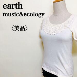 2303-0932 earth music&ecology アースミュージックアンドエコロジー レースデザインネック 半袖カットソー 大人フェミニン 大人かわいい