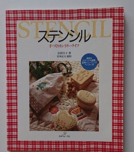 ステンシル 手作りカントリーライフ