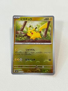 ポケモンカード ピカチュウ モンスターボール