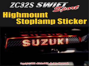 【SUZUKI】ZC32S スイフトスポーツ【SWIFT SPORT】ハイマウントストップランプ カーボンステッカー t