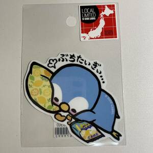 広島県限定　ペンギン　ぶちたいぎい　広島弁　ビーサイドレーベル　B-SIDE LABEL 　ステッカー　シール　　 リミテッド ローカル ご当地