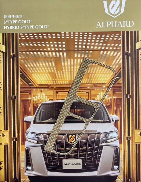 1ASGD★新品★トヨタ ALPHARD アルファード 30系 前期 後期★純正 シフトゲート用 ゴールドストーン ステッカー★カスタマイズ キラキラ