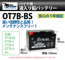 バイク バッテリー OT7B-BS 充電・液注入済み (互換 YT7B-BS CT7B-4 YT7B-4 GT7B-BS FT7B-4) DR-Z400SM DR-Z400S_画像2