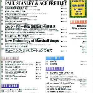 △() ヤング・ギター1998年10月 Y0373 キッス ポール・スタンレー＆エース・フレイリー／クリス・インペリテリ／Char／ヤングギターの画像2