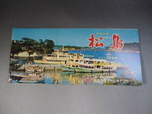 日本三景 松島 グリーン船室用 御乗船記念 4枚冊子 ポストカード　昭和レトロ／a　