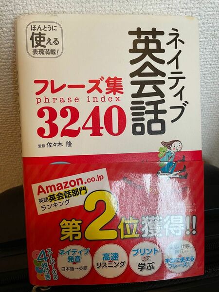 ネイティブ 英会話フレーズ 佐々木隆