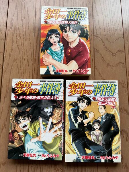 金田一少年の事件簿　さとう　ふみや　吸血鬼伝説殺人事件 オペラ座館第三の殺人　上下