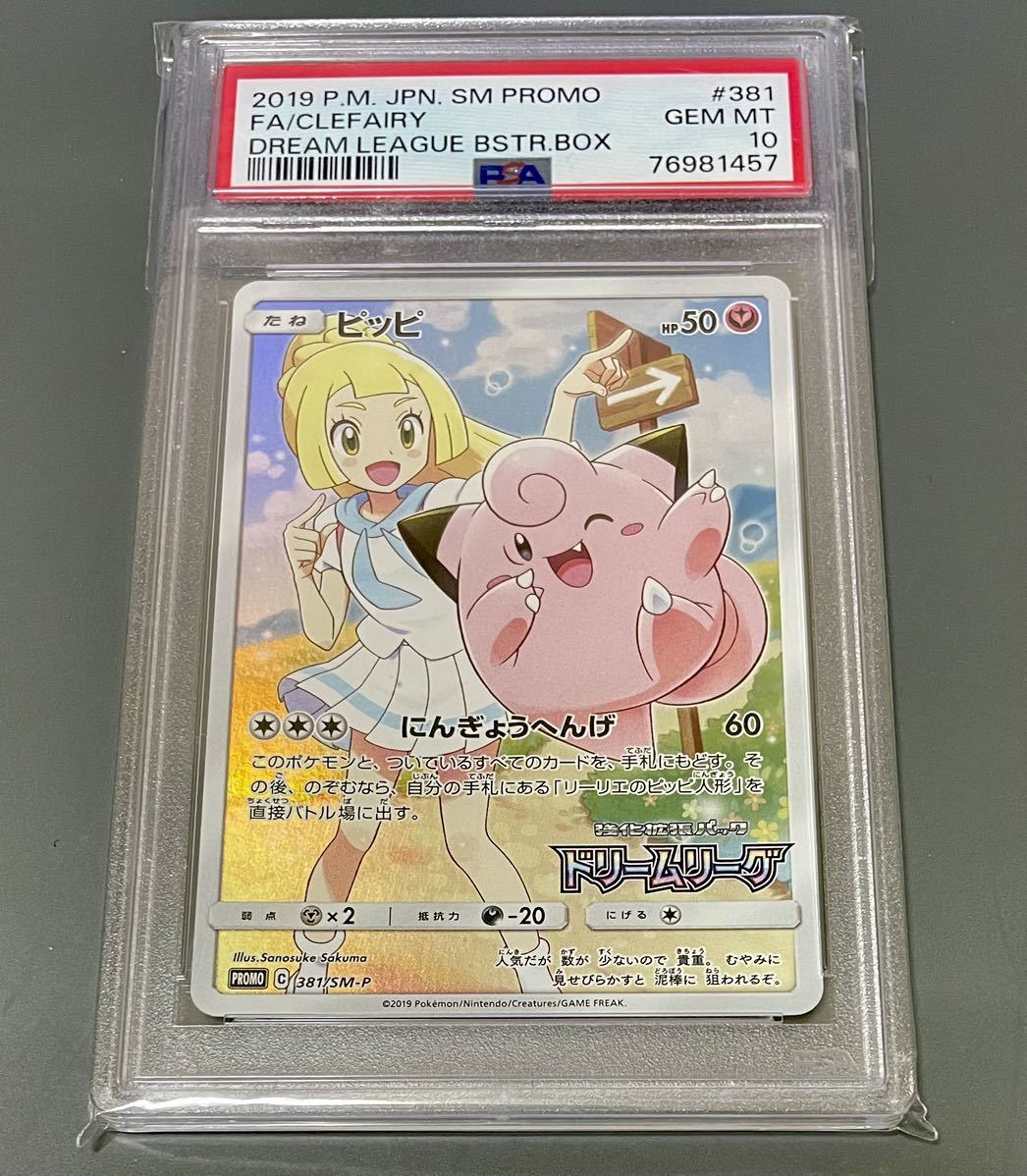 予約購入 ピッピ CHR PSA10 ポケモンカードゲーム - LITTLEHEROESDENTISTRY