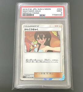 【世界に921枚】PSA9 かんこうきゃく TR ポケモンカード SM11 094/094 ミラクルツイン Sightseer-Holo