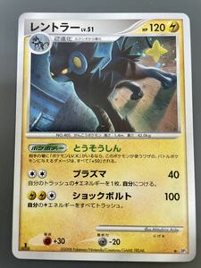 レントラー LV.51 DP5 ポケモンカード 「秘境の叫び」「怒りの神殿」 キラ